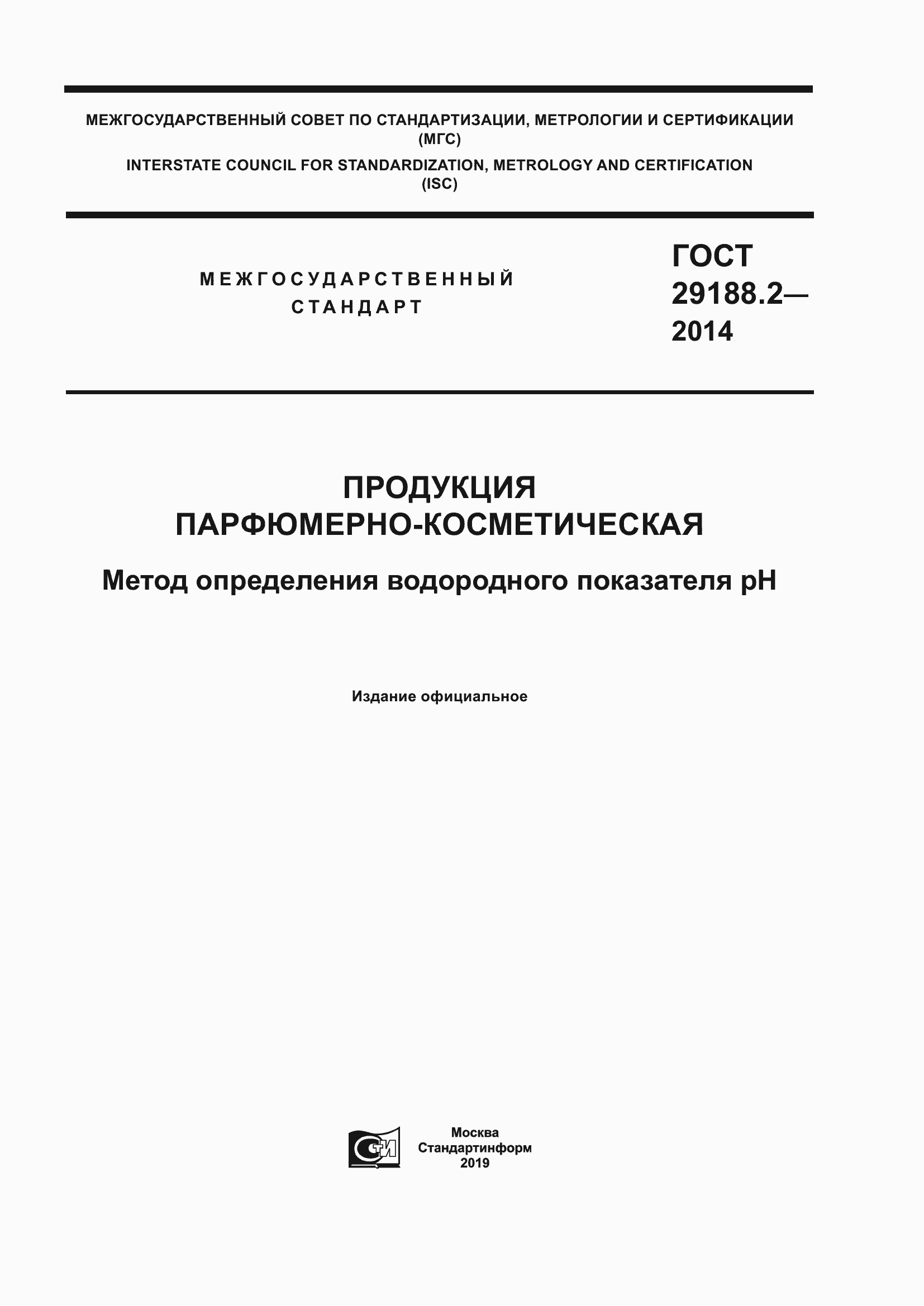 Страница 1 ГОСТ 29188.2-2014