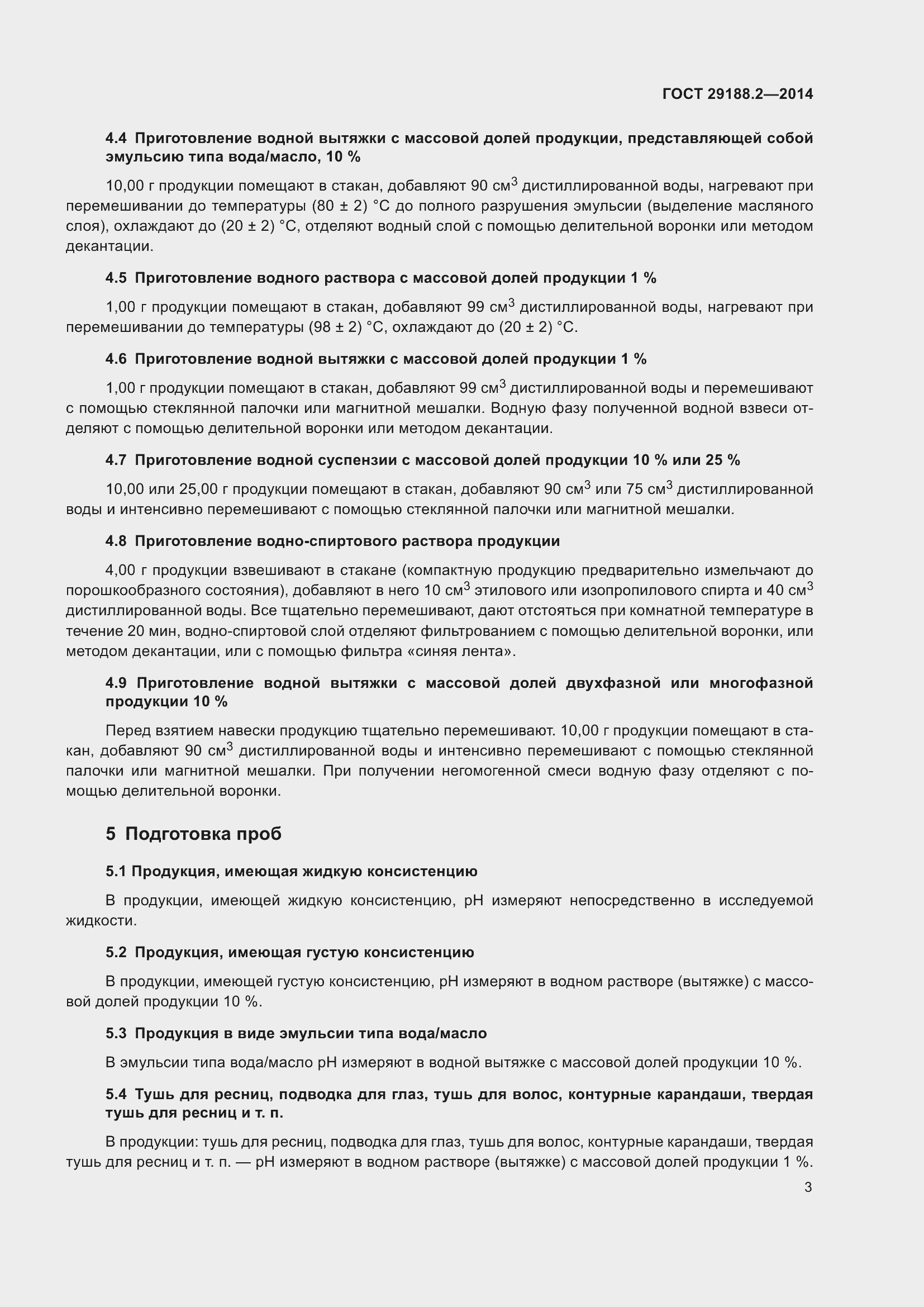 Страница 6 ГОСТ 29188.2-2014