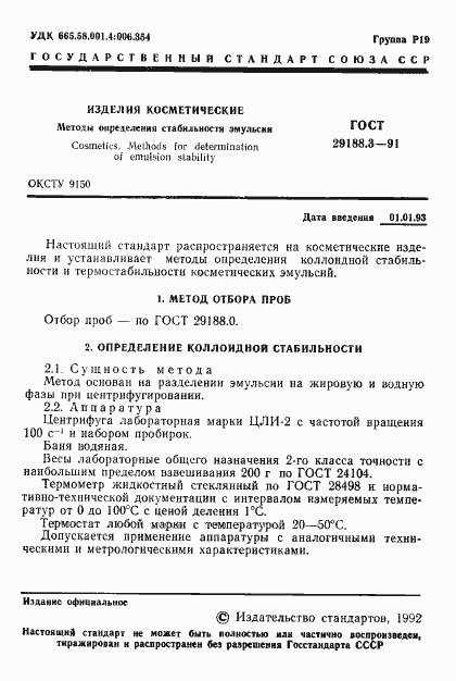 Страница 2 ГОСТ 29188.3-91