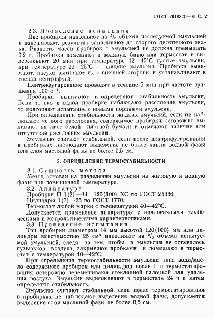 Страница 3 ГОСТ 29188.3-91