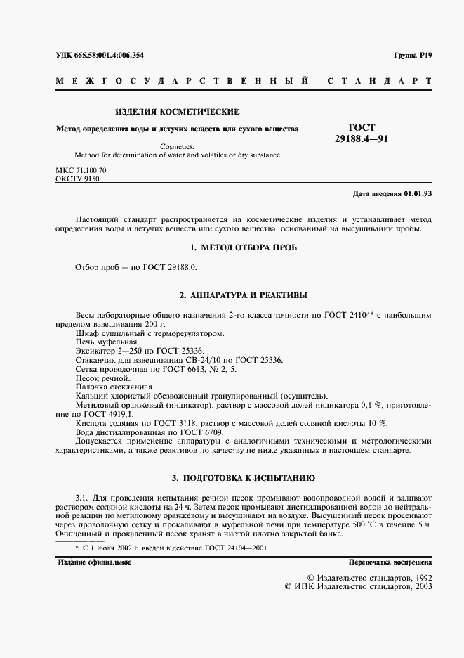 Страница 2 ГОСТ 29188.4-91