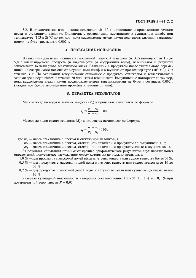 Страница 3 ГОСТ 29188.4-91