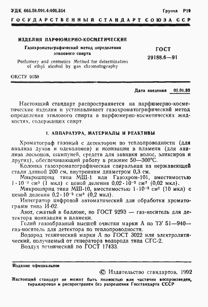 Страница 2 ГОСТ 29188.6-91