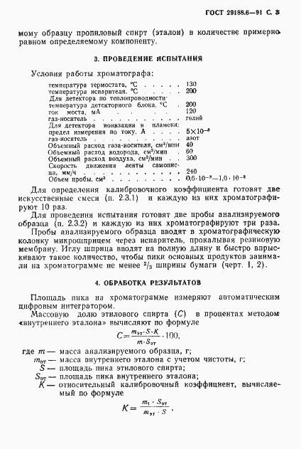 Страница 4 ГОСТ 29188.6-91