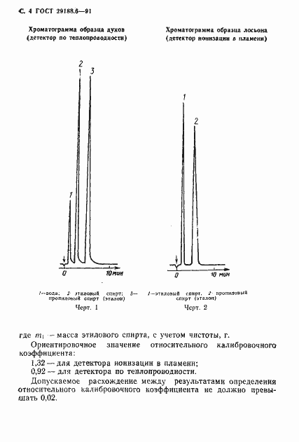 Страница 5 ГОСТ 29188.6-91