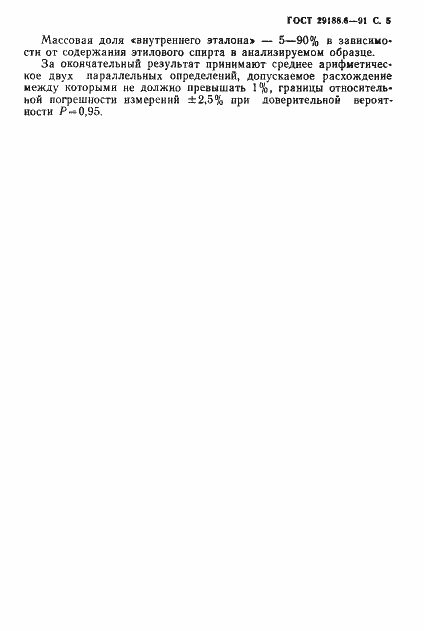 Страница 6 ГОСТ 29188.6-91
