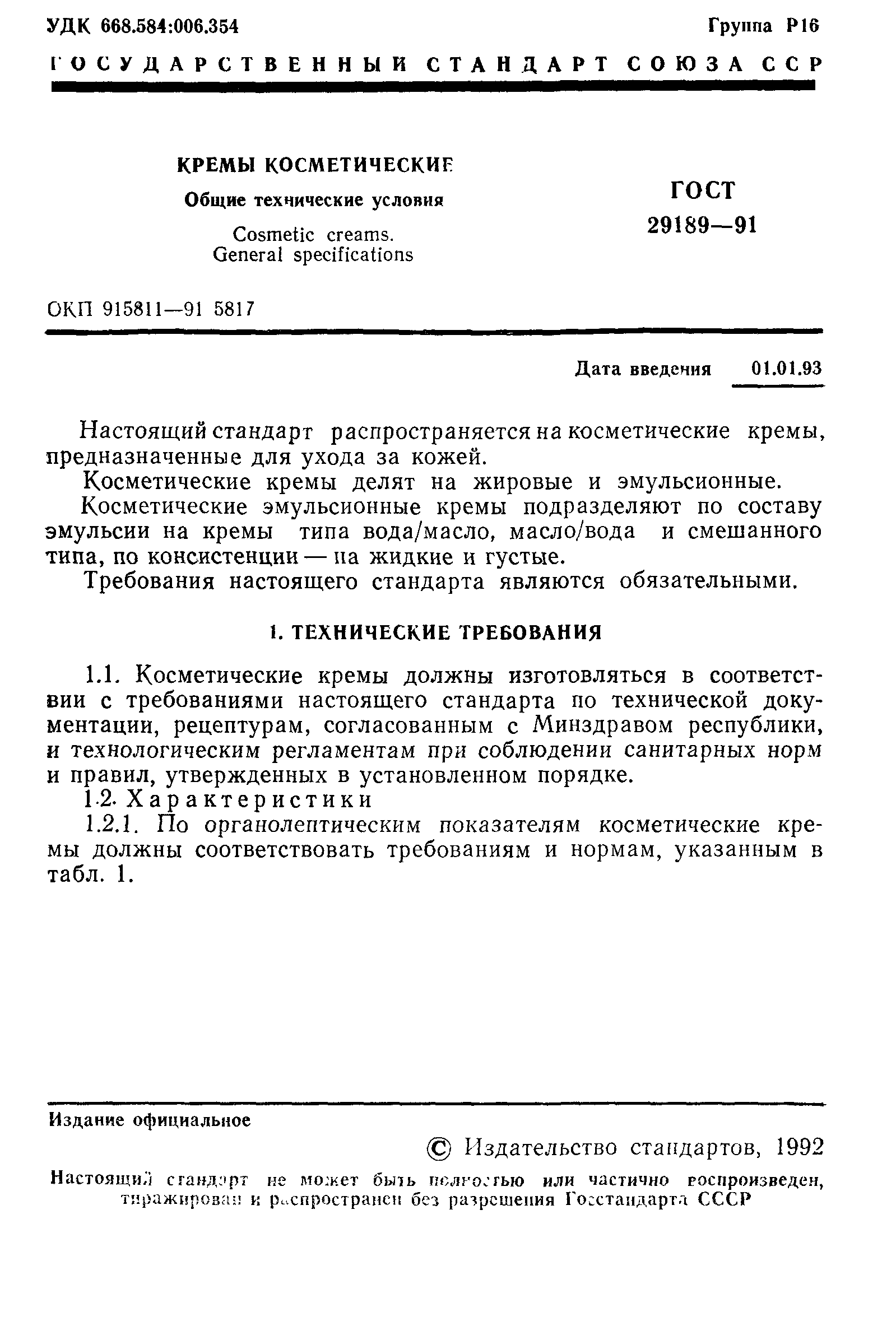 Страница 2 ГОСТ 29189-91