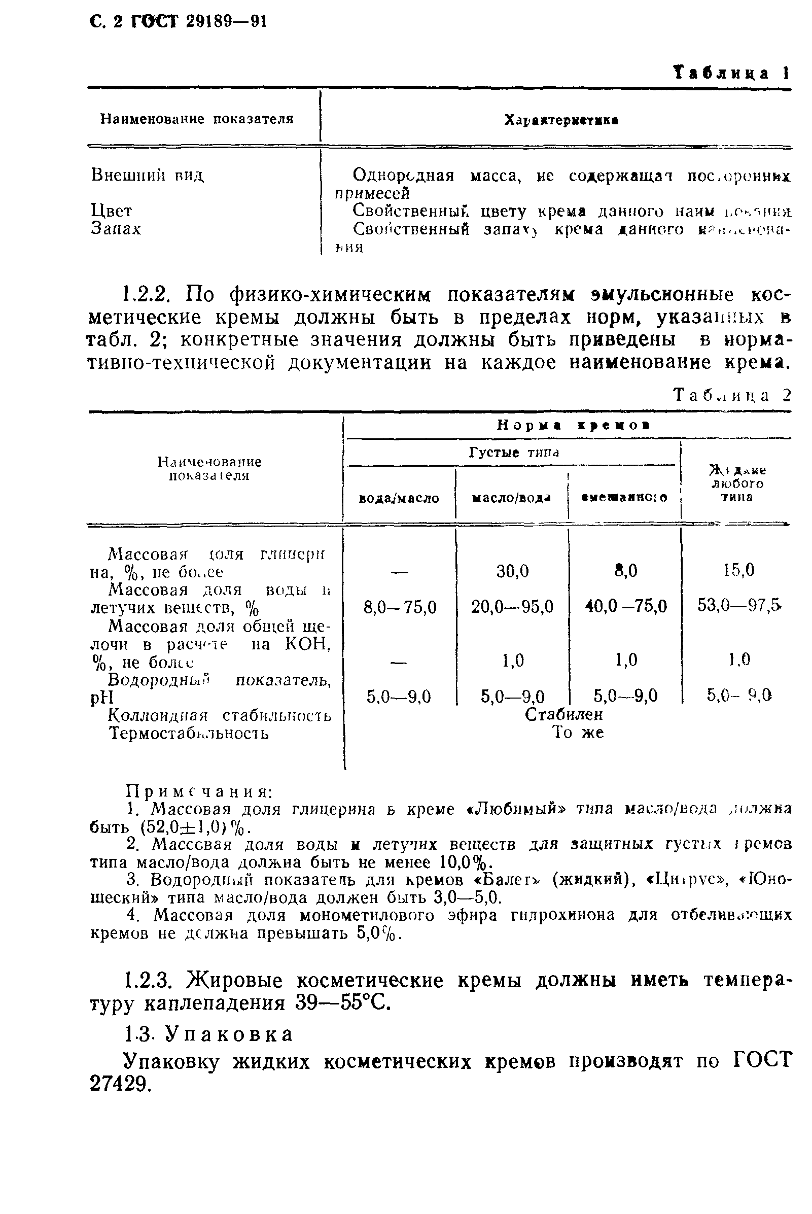 Страница 3 ГОСТ 29189-91