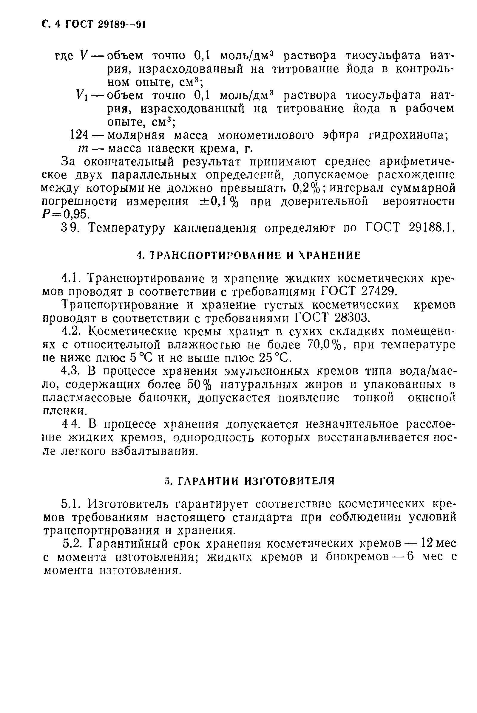 Страница 5 ГОСТ 29189-91