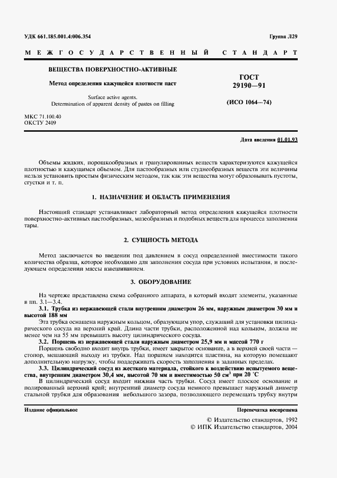 Страница 2 ГОСТ 29190-91