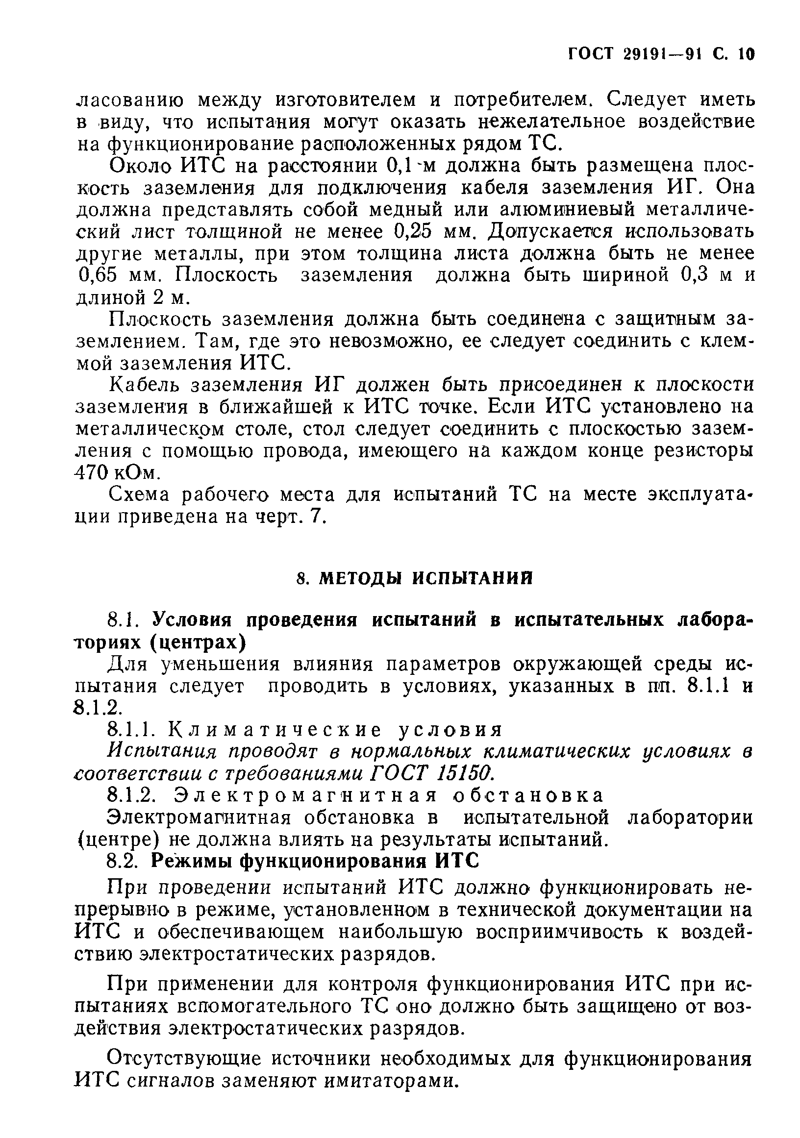 Страница 11 ГОСТ 29191-91