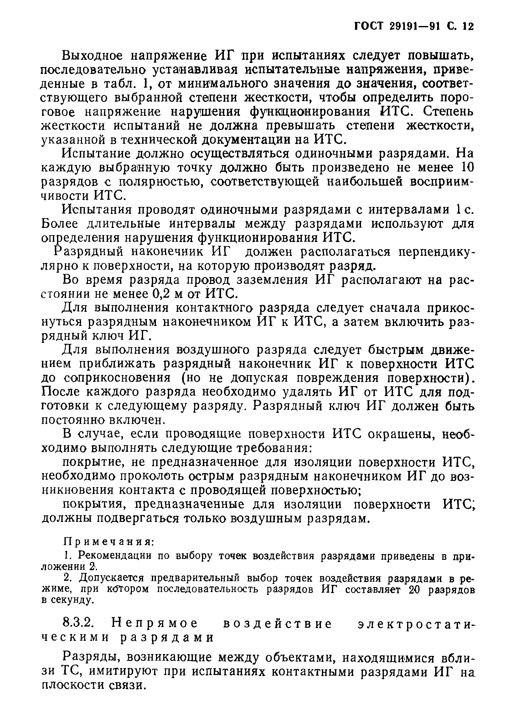 Страница 13 ГОСТ 29191-91