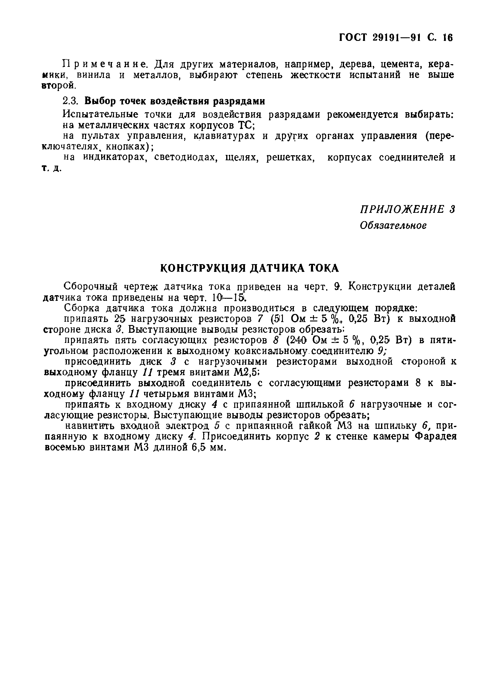 Страница 17 ГОСТ 29191-91