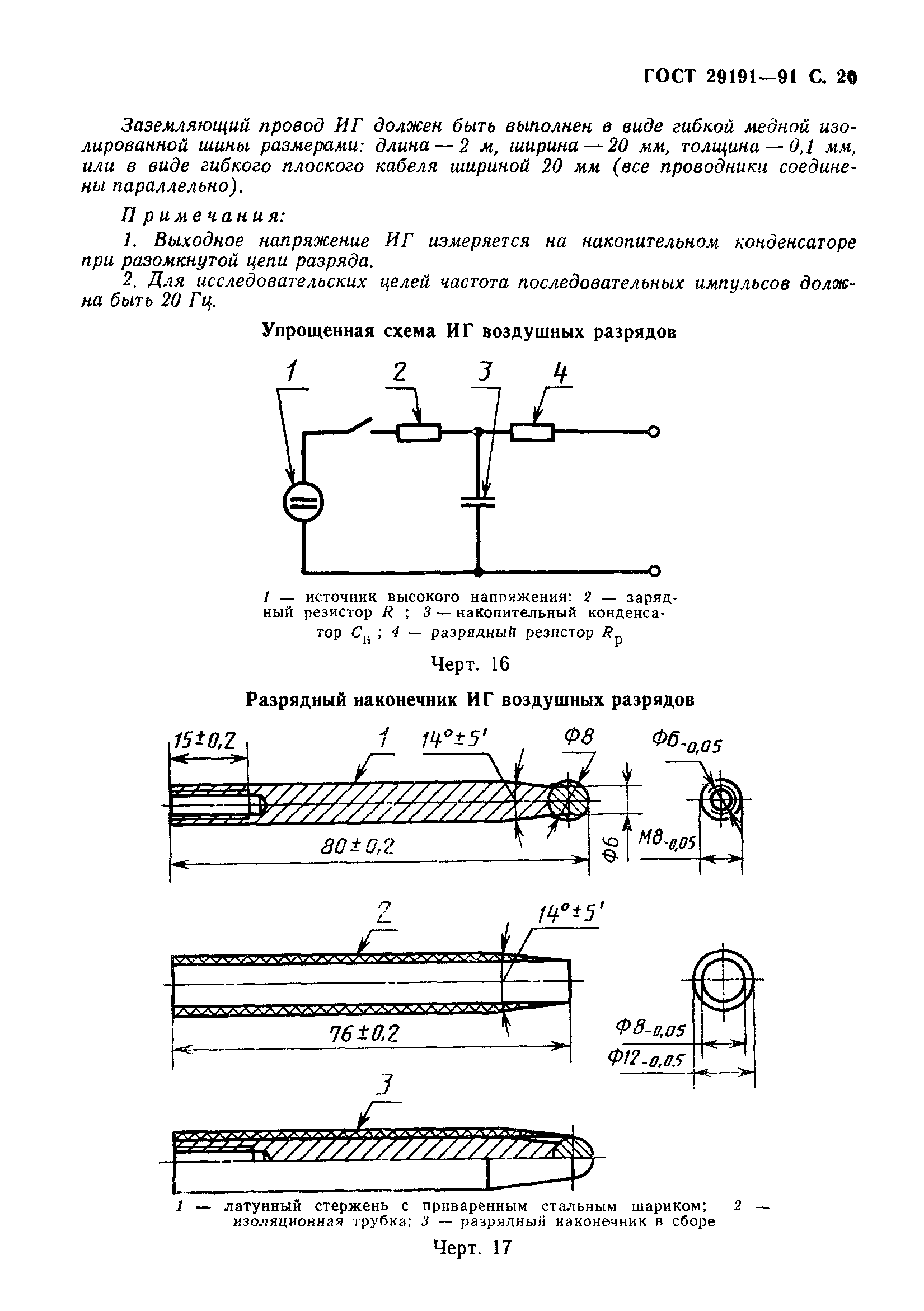Страница 21 ГОСТ 29191-91