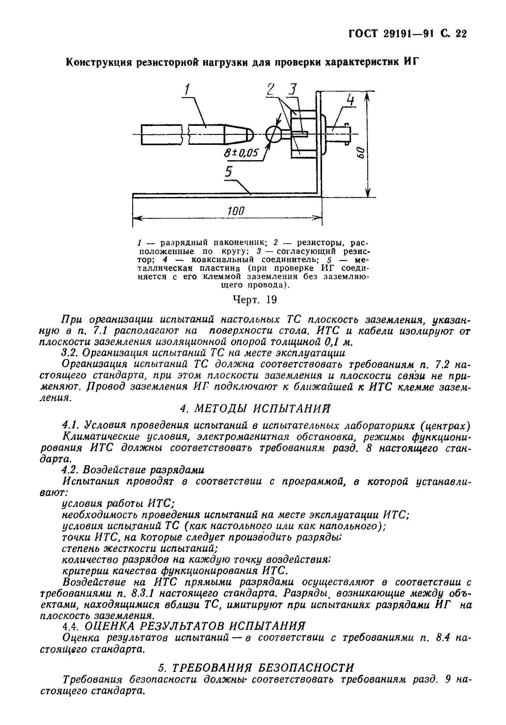 Страница 23 ГОСТ 29191-91