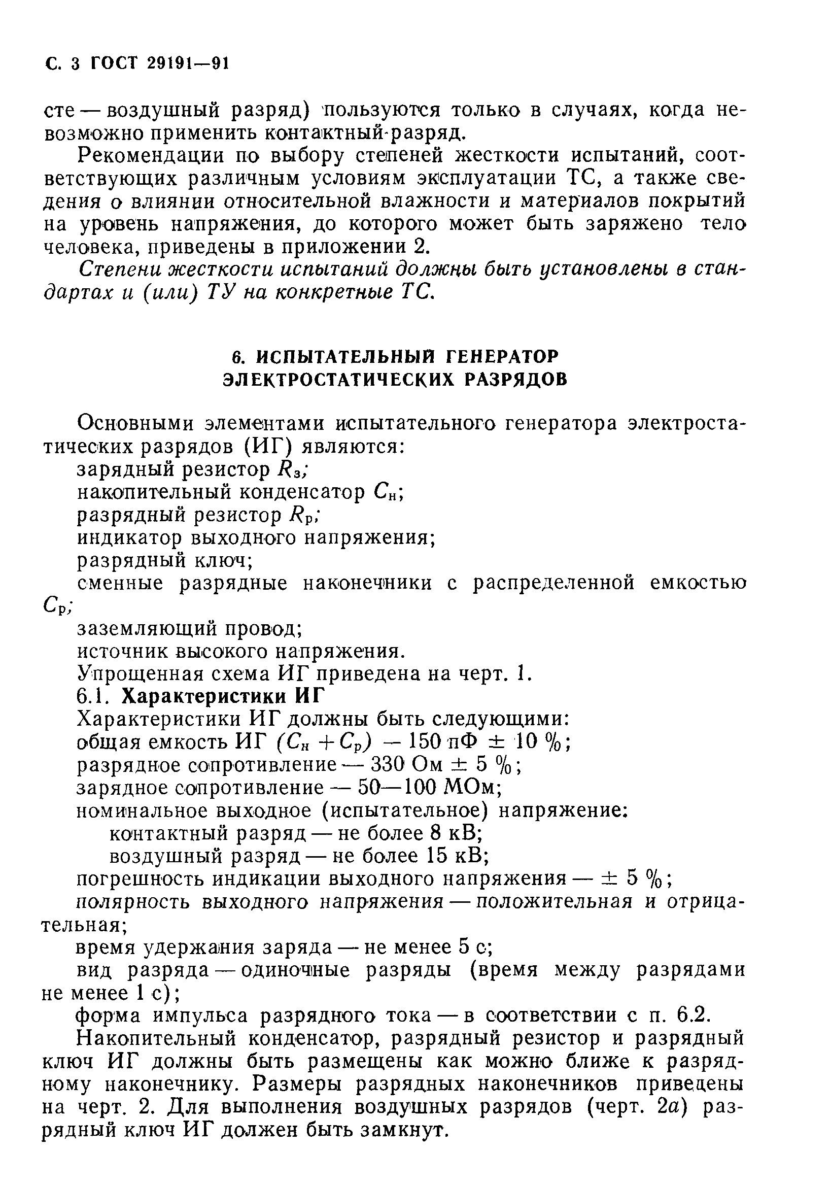 Страница 4 ГОСТ 29191-91