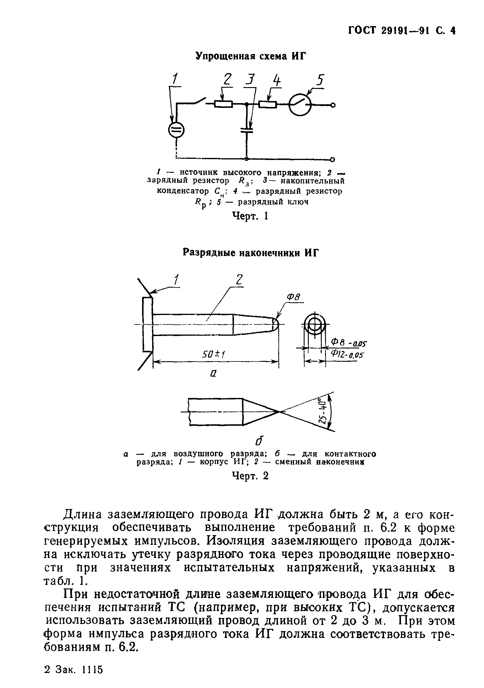 Страница 5 ГОСТ 29191-91