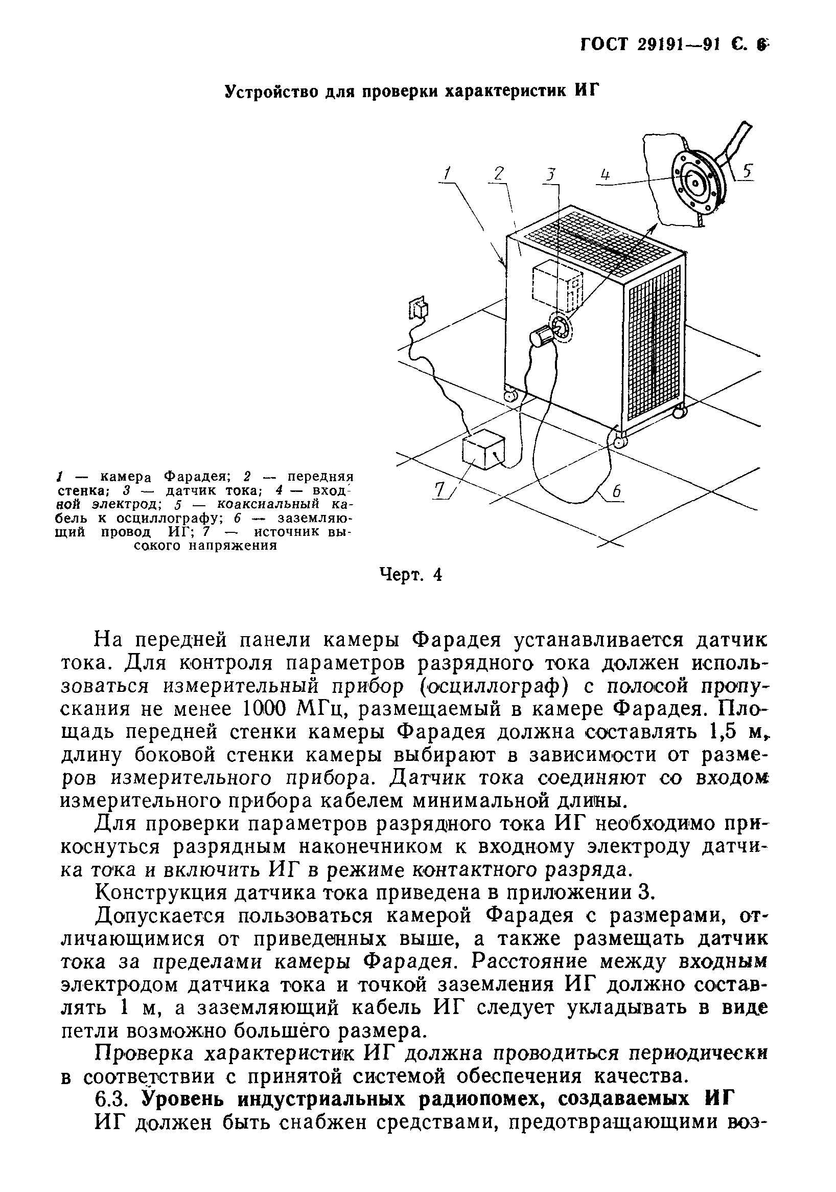 Страница 7 ГОСТ 29191-91