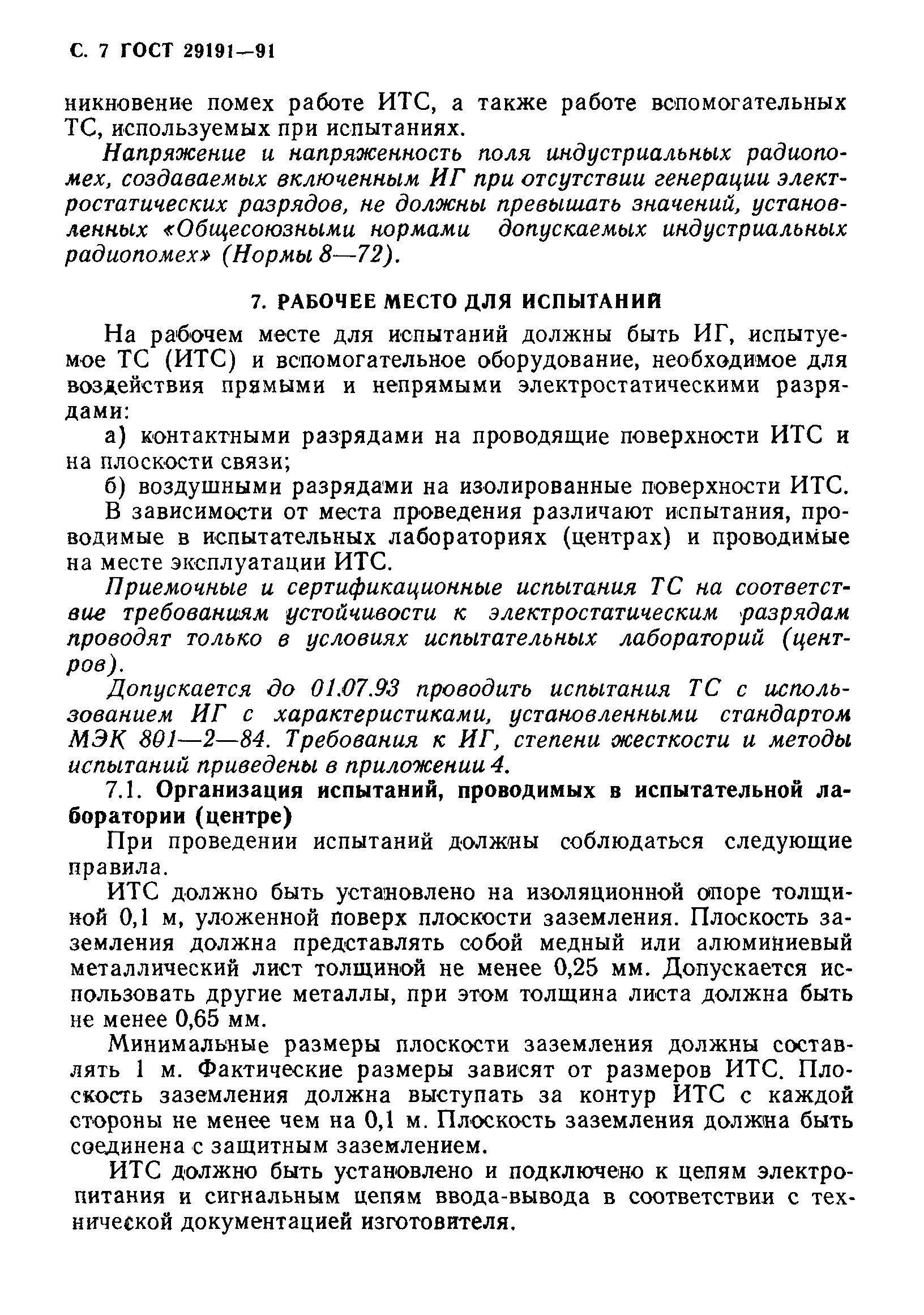 Страница 8 ГОСТ 29191-91