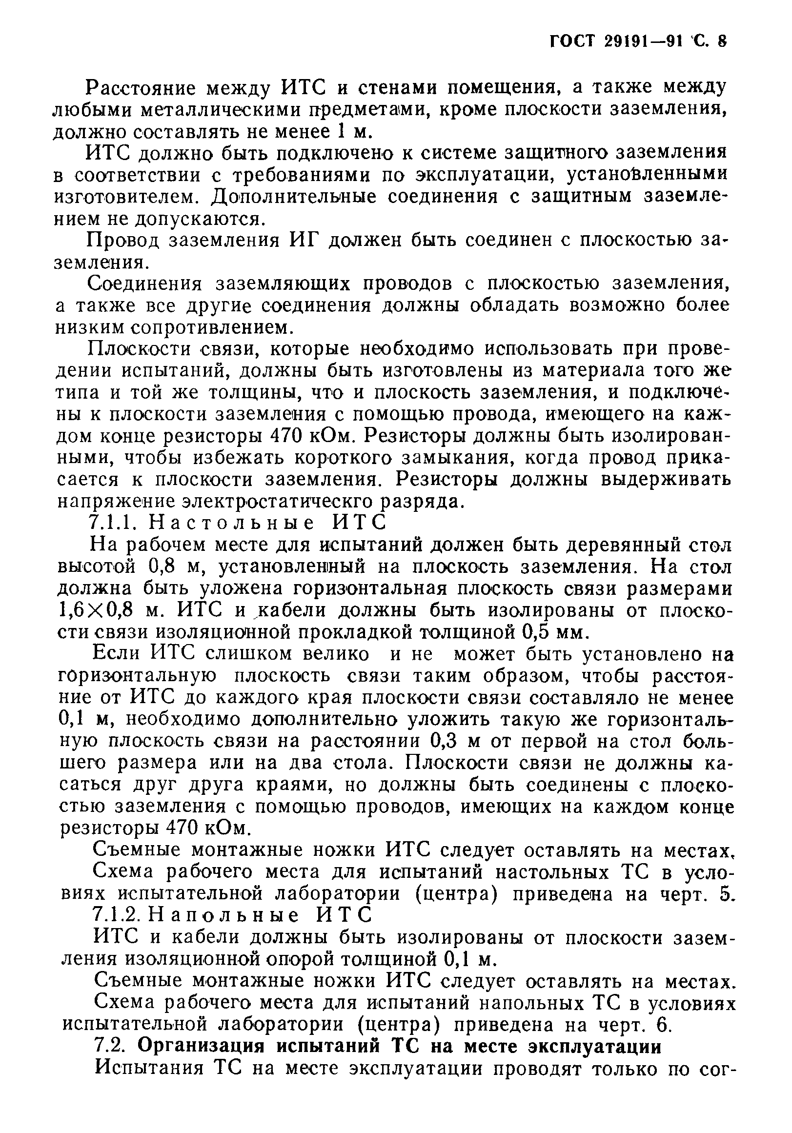 Страница 9 ГОСТ 29191-91