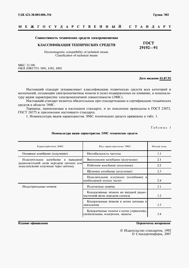 Страница 2 ГОСТ 29192-91