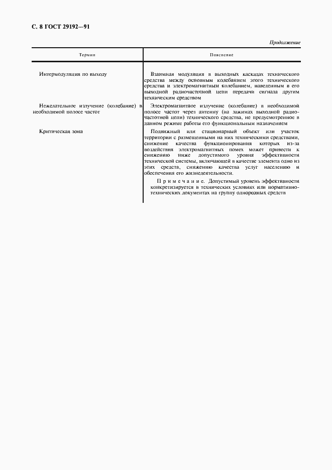 Страница 9 ГОСТ 29192-91