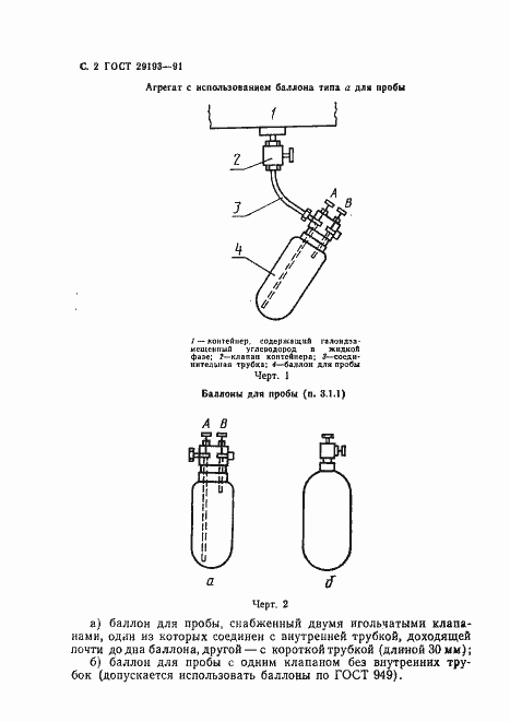 Страница 3 ГОСТ 29193-91