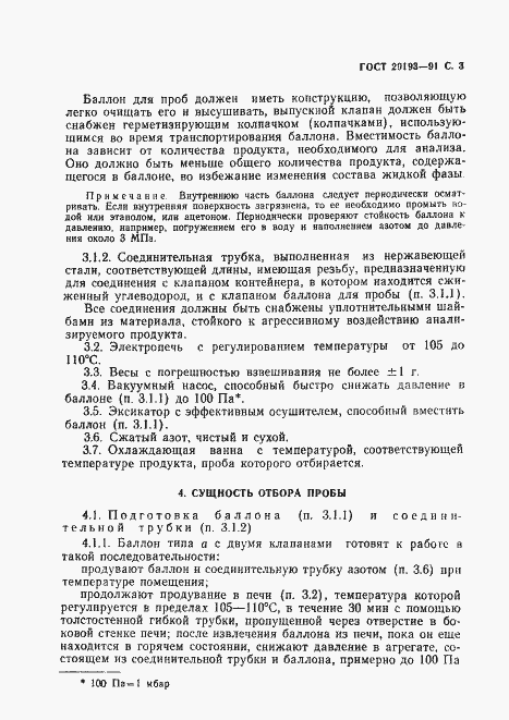 Страница 4 ГОСТ 29193-91
