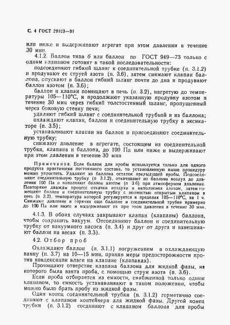 Страница 5 ГОСТ 29193-91