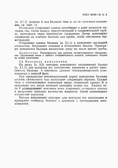 Страница 6 ГОСТ 29193-91