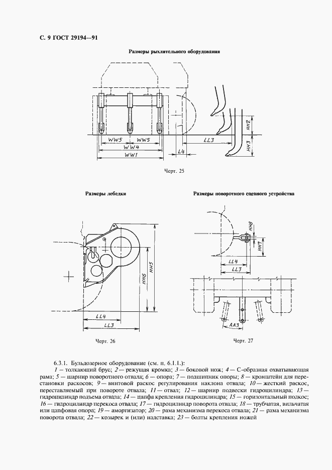 Страница 10 ГОСТ 29194-91