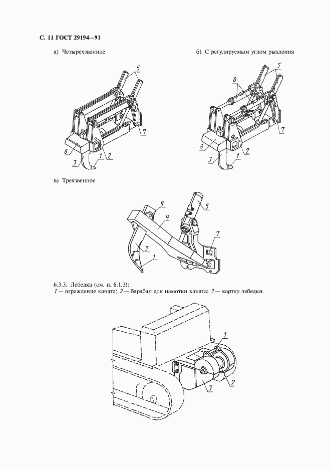 Страница 12 ГОСТ 29194-91
