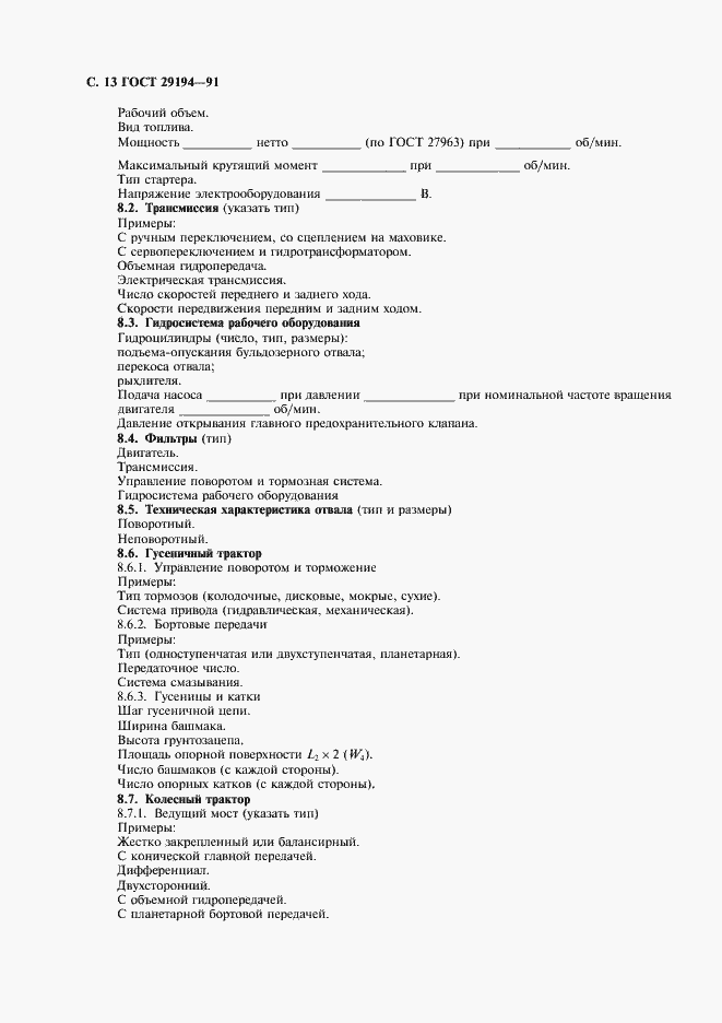 Страница 14 ГОСТ 29194-91