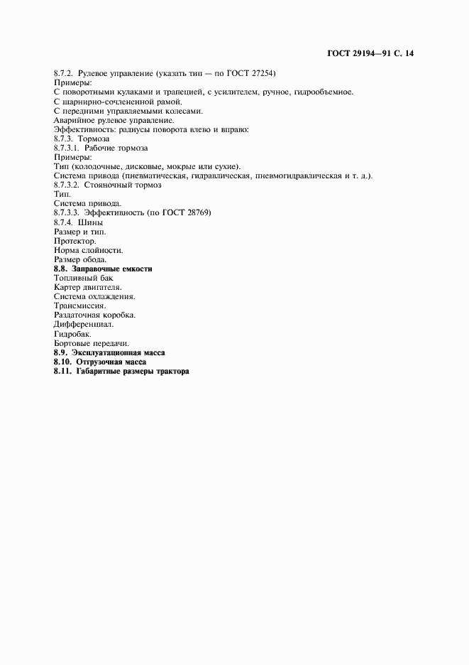 Страница 15 ГОСТ 29194-91