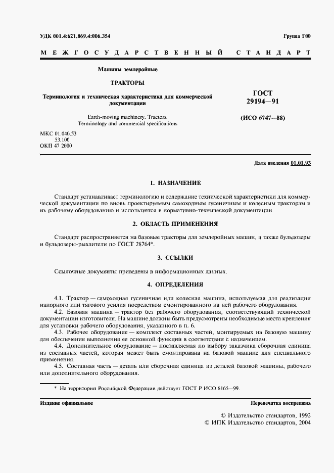 Страница 2 ГОСТ 29194-91