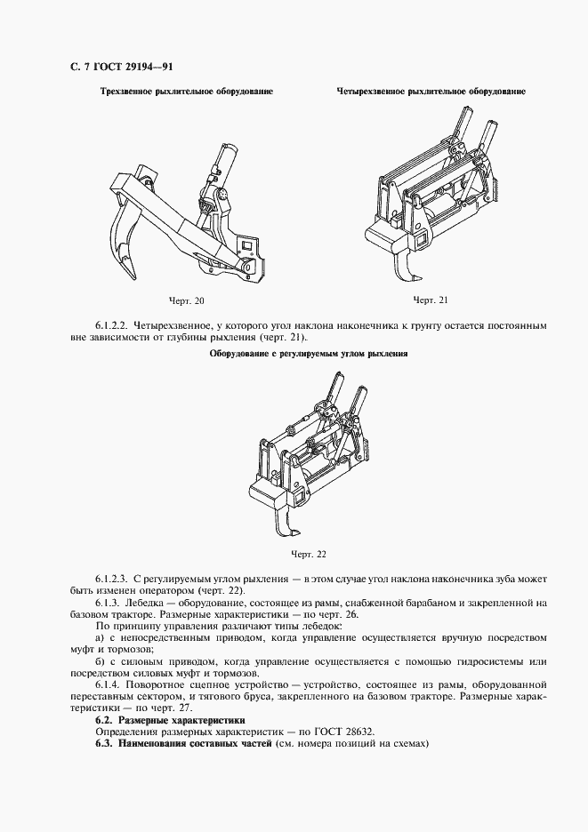 Страница 8 ГОСТ 29194-91