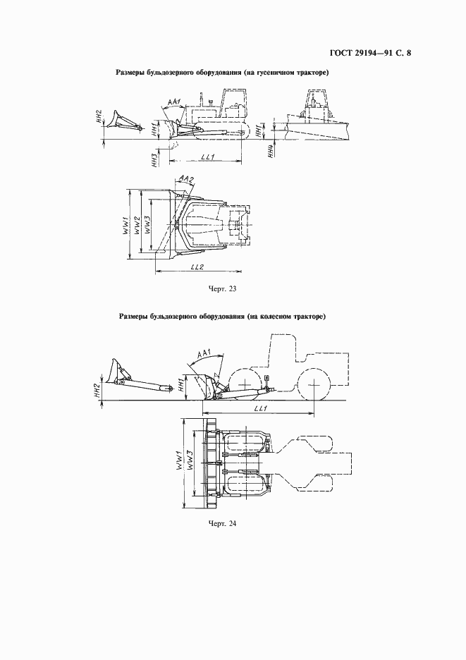 Страница 9 ГОСТ 29194-91