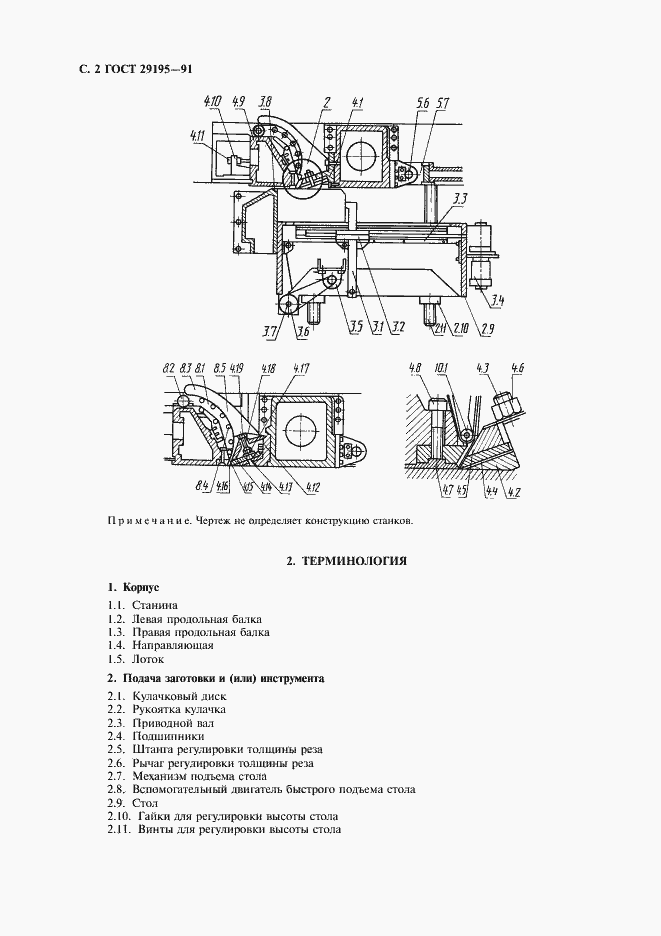 Страница 4 ГОСТ 29195-91
