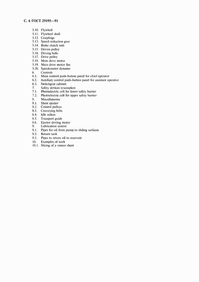 Страница 8 ГОСТ 29195-91