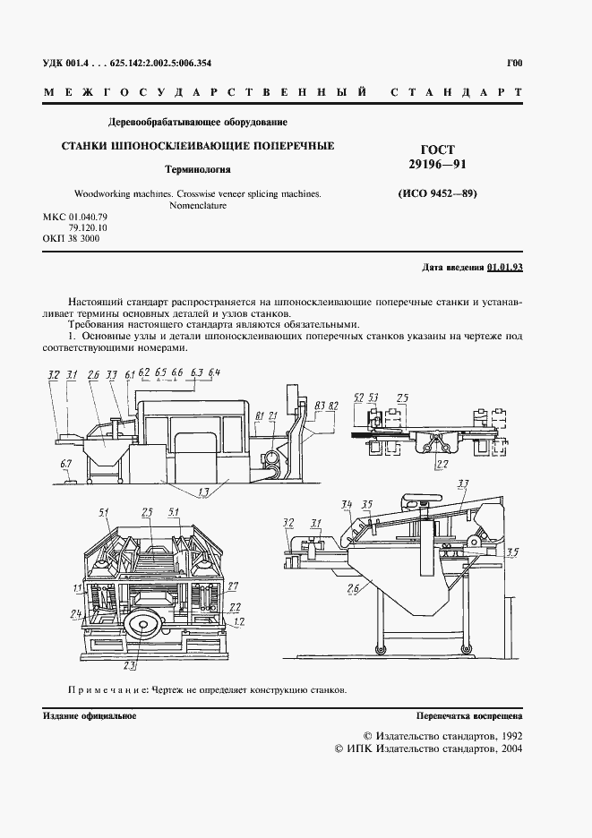 Страница 2 ГОСТ 29196-91