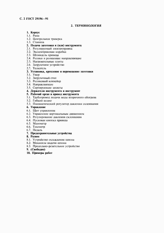 Страница 3 ГОСТ 29196-91