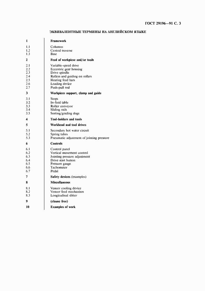 Страница 4 ГОСТ 29196-91