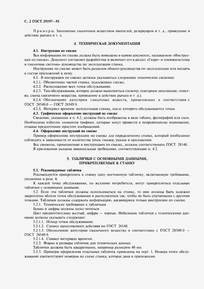 Страница 3 ГОСТ 29197-91