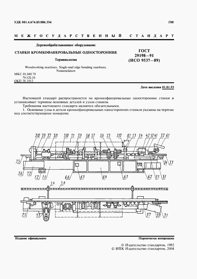Страница 2 ГОСТ 29198-91