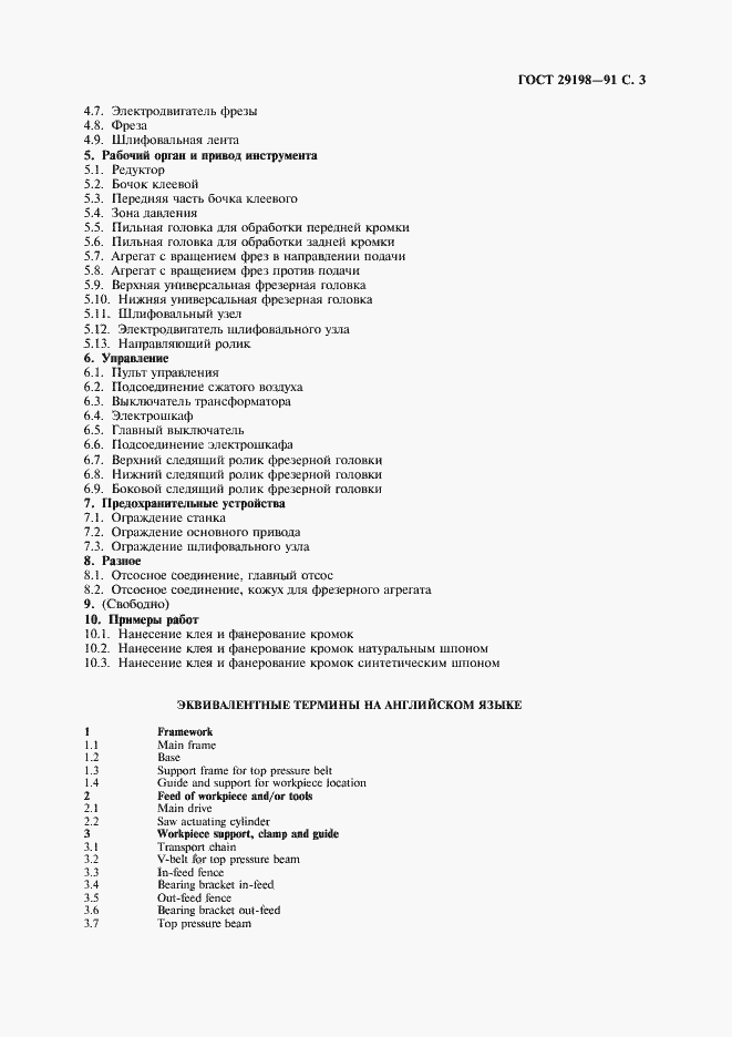 Страница 4 ГОСТ 29198-91