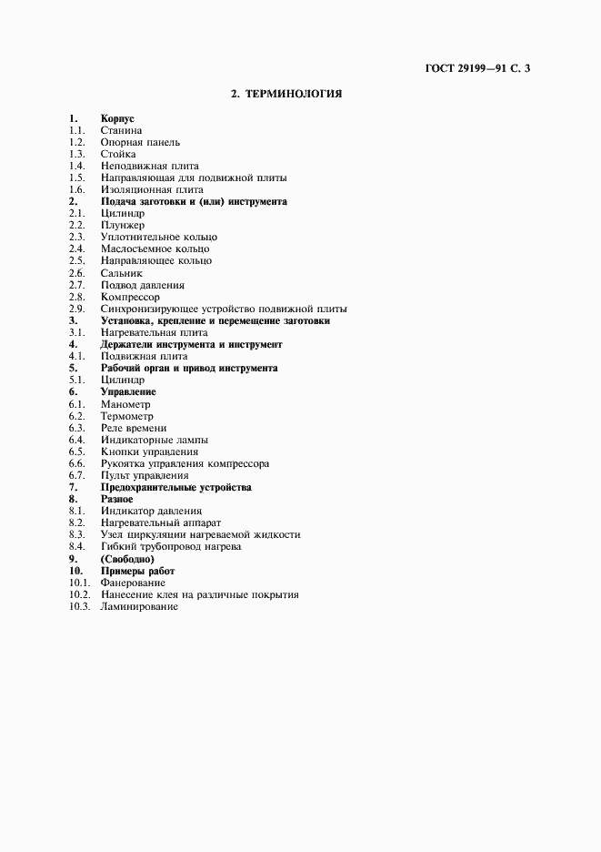 Страница 4 ГОСТ 29199-91
