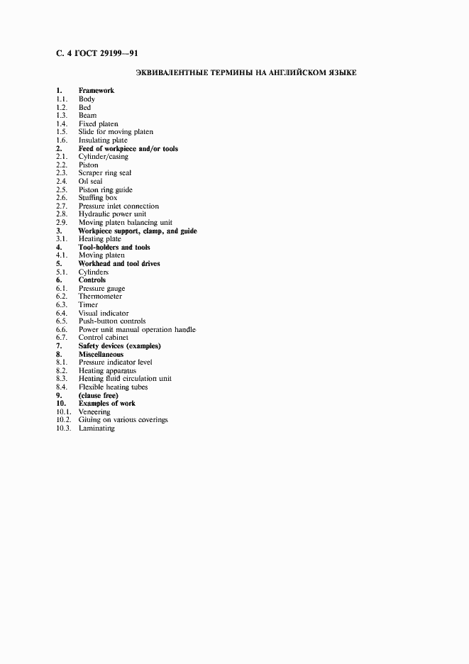 Страница 5 ГОСТ 29199-91