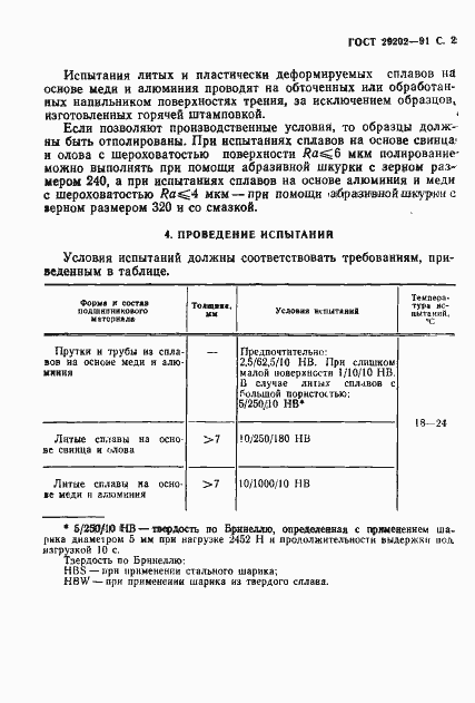 Страница 3 ГОСТ 29202-91