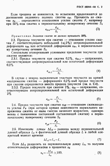 Страница 3 ГОСТ 29204-91