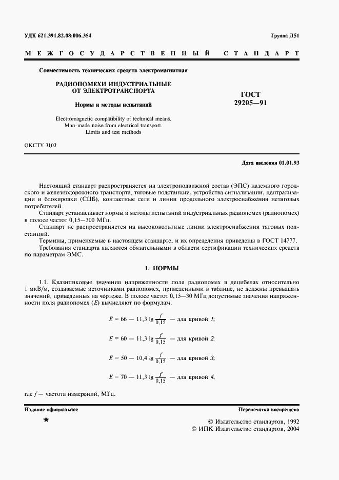 Страница 2 ГОСТ 29205-91